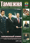 Для поддержки пенсионеров // Таможня. - 2010. - № 9.