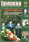 "Серебро" переплавилось в благо // Таможня. - 2011. - № 22.